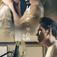 空白格 / Khoảng Trống (EP)