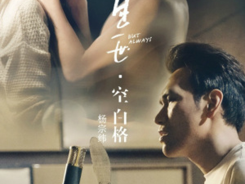 空白格 / Khoảng Trống (EP)