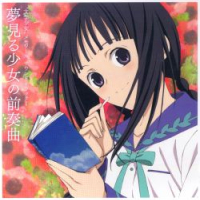 'Bungaku Shoujo' mémoire Soundtrack I -Yumemiru Shoujo no Prelude-