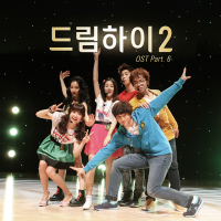 Dream High 2 OST Part.6