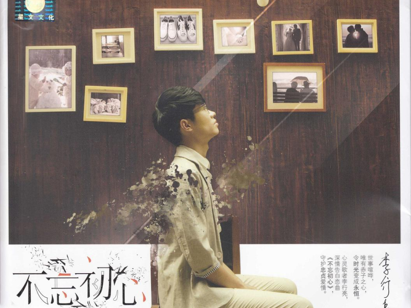 不忘初心 / Bu Wang Chu Xin / Không Quên Được Cảm Xúc Ban Đầu