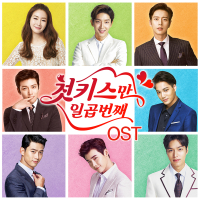 7 First Kiss OST