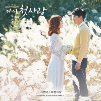 First Love Again OST Part.3