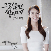 Women's Secret OST Part.9