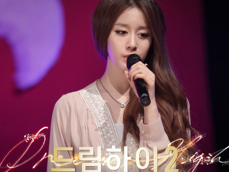 Dream High 2 OST Part.8