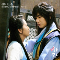 Hwarang OST Part.6