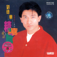 国语精华辑 / Tuyển Tập Tiếng Phổ Thông