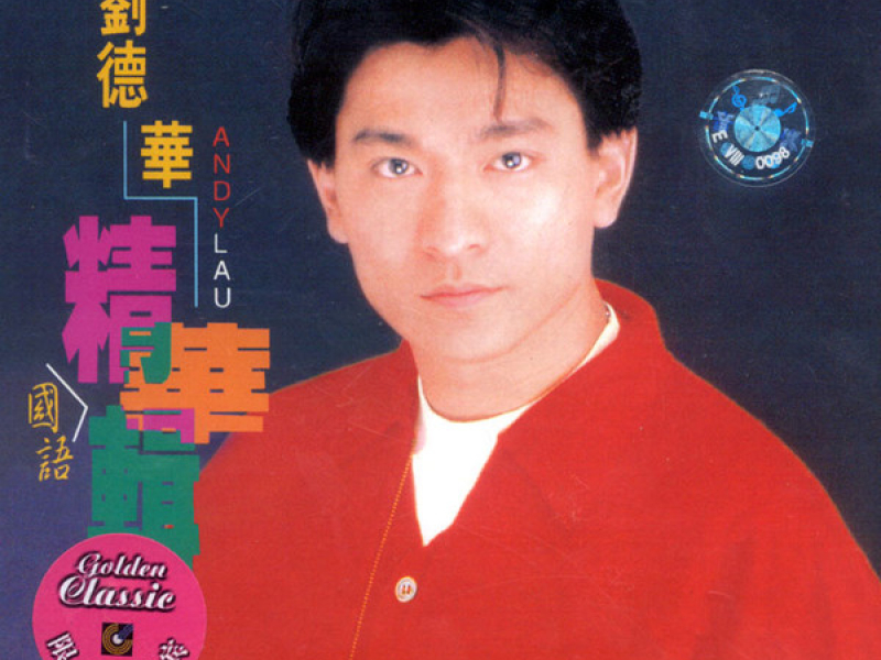 国语精华辑 / Tuyển Tập Tiếng Phổ Thông