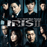 IRIS II OST Part.3