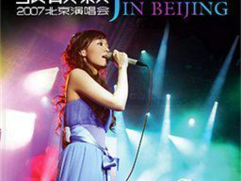 Jane Live In Beijing (Disc 2)