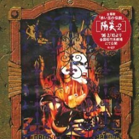 Akai Tama no Densetsu