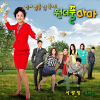 Wonderful Mama OST Part.1 