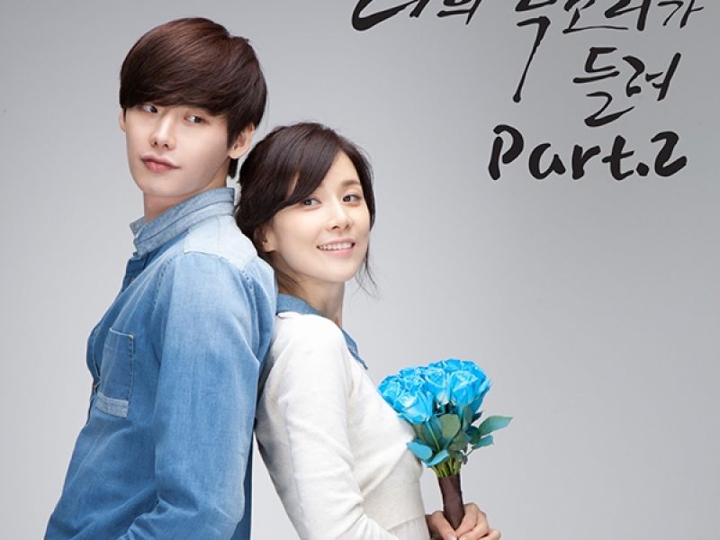 I Hear Your Voice OST Part.2