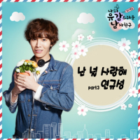 My Unfortunate Boyfriend OST Part.3