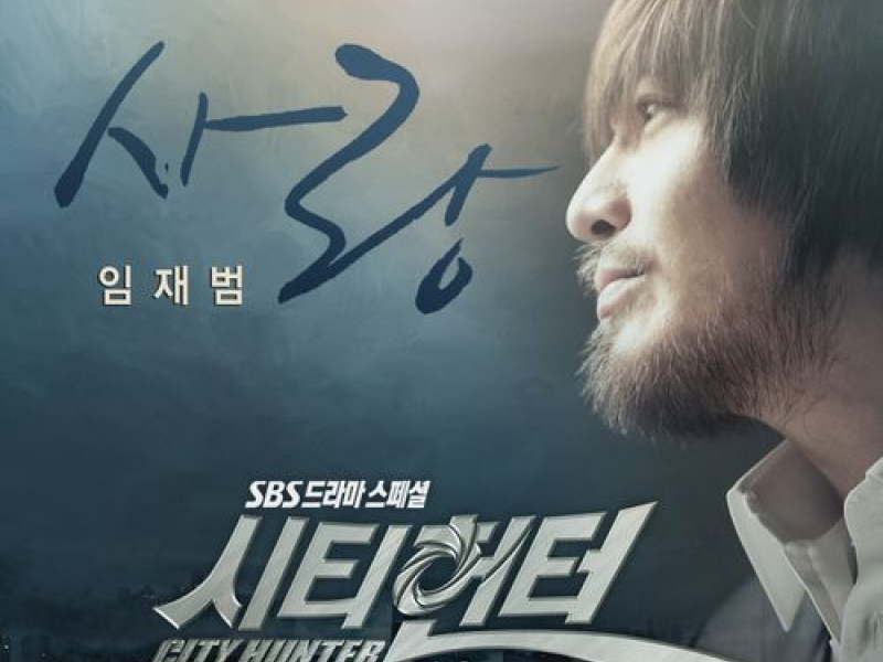 City Hunter OST Part.1