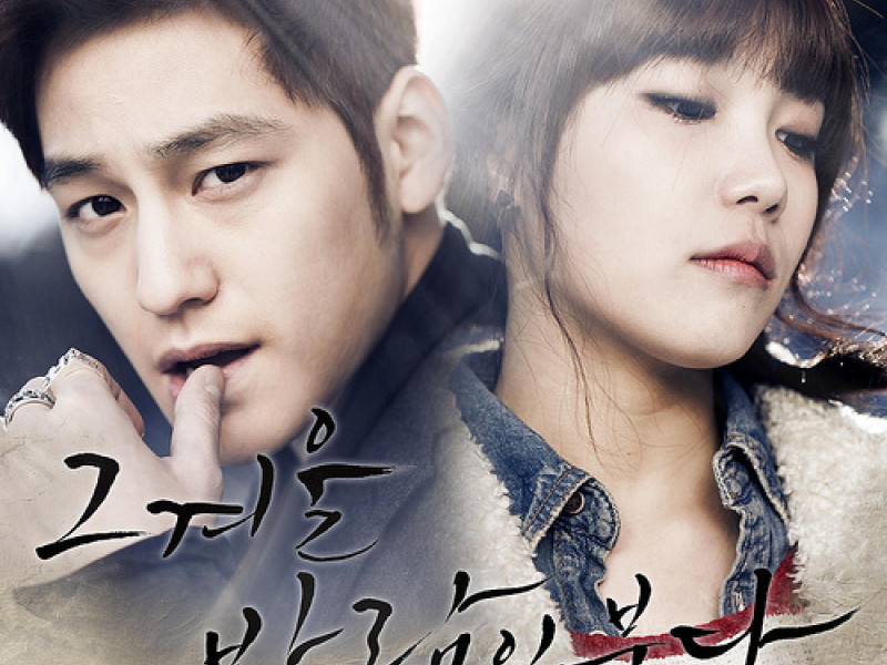 That Winter, The Wind Blows OST Part.4