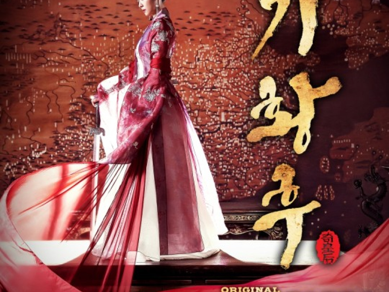 Empress Qi OST Part.2