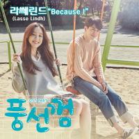 Bubblegum OST Part.1