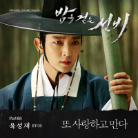 Scholar Who Walks The Night OST Part.3