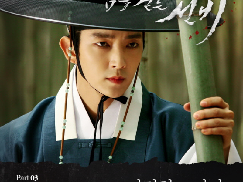 Scholar Who Walks The Night OST Part.3