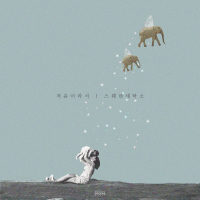 The First Yiraseo (Single)