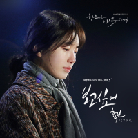 I Miss You (Uncontrollably Fond OST Part.5)