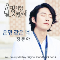 Fated To Love You OST Part 4