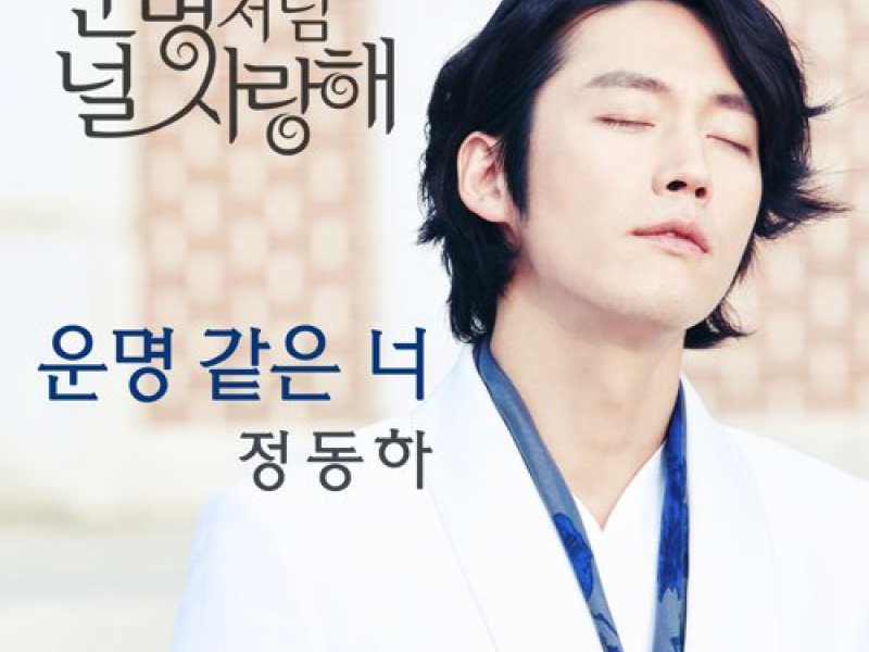 Fated To Love You OST Part 4