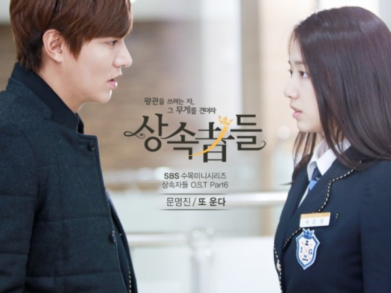 The Heirs OST Part.6
