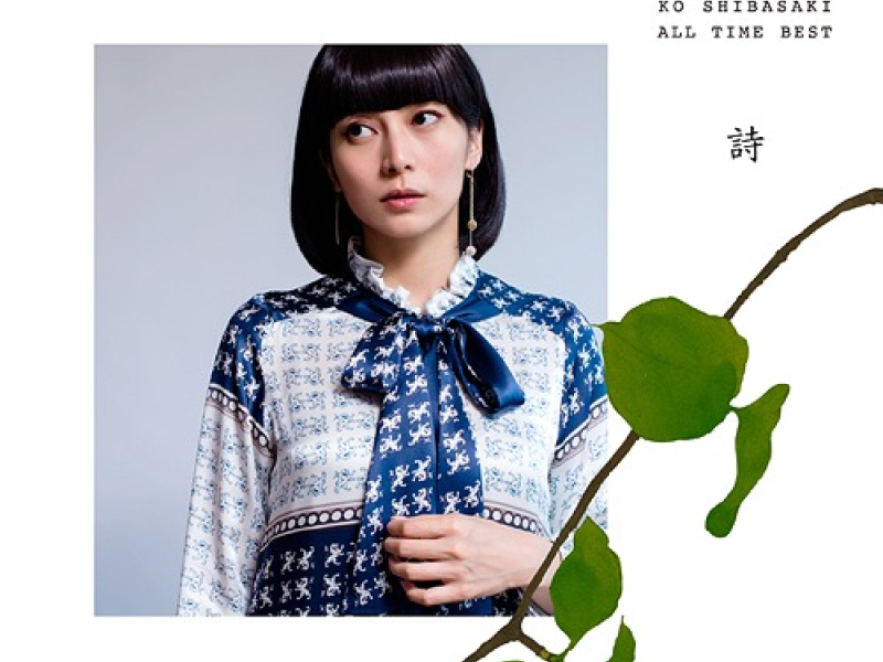 Ko Shibasaki All Time Best Uta (Universal Music Ver.) CD1