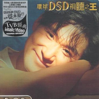 环球DSD视听之王/ Universal DSD