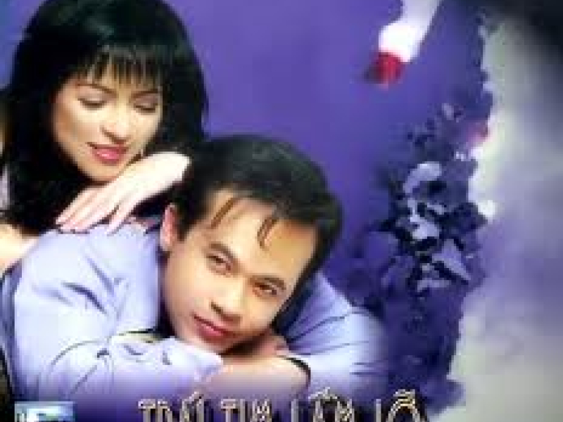 Trái Tim Lầm Lỡ