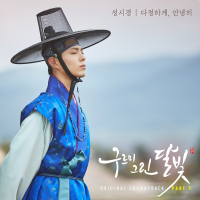 Moonlight Drawn By Clouds OST Part.5