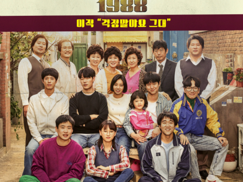 Reply 1988 OST Part.2