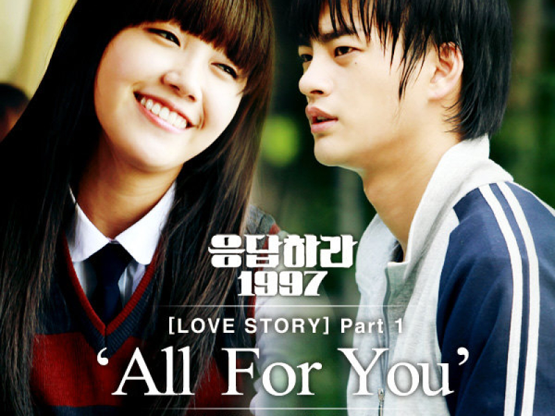 Reply 1997 Love Story OST Part.1