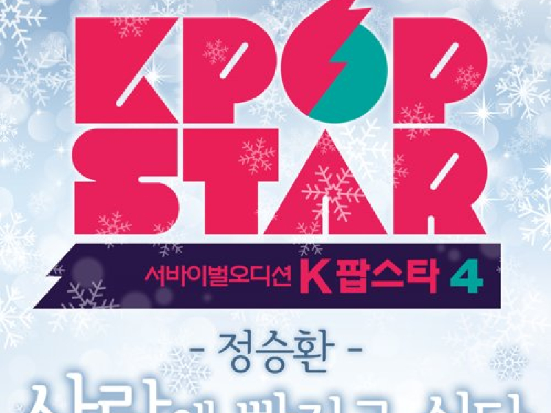 I Want To Fall In Love (Kpop Star 4)