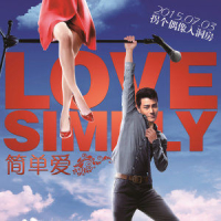 简单的爱不简单 / Tình Yêu Đơn Giản, Không Đơn Giản
