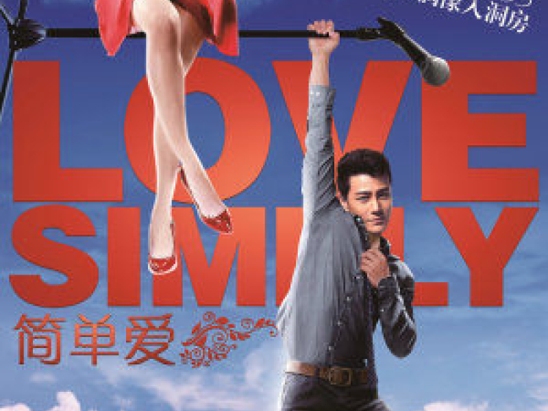简单的爱不简单 / Tình Yêu Đơn Giản, Không Đơn Giản