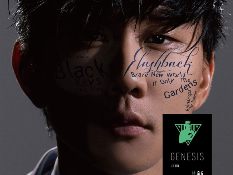 新地球 GENESIS / Tân Địa Cầu