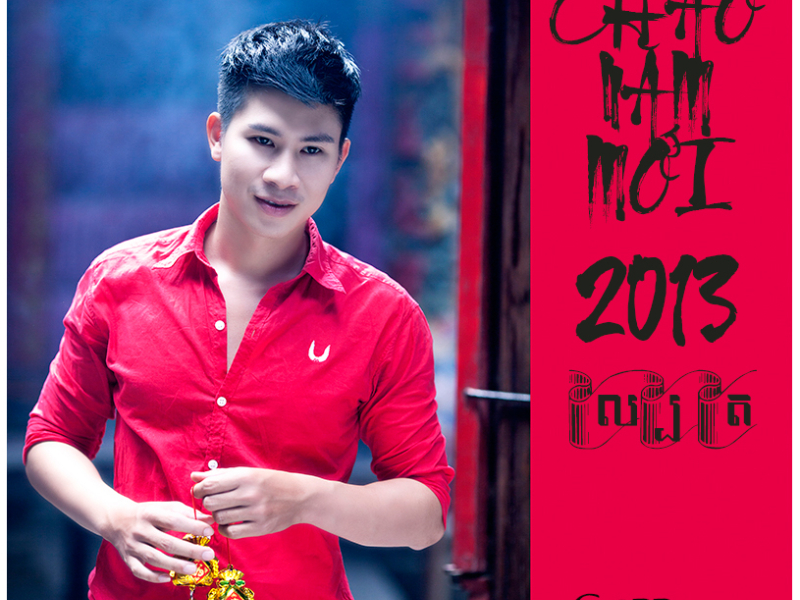 Chào Năm Mới 2013 (Mini Album)