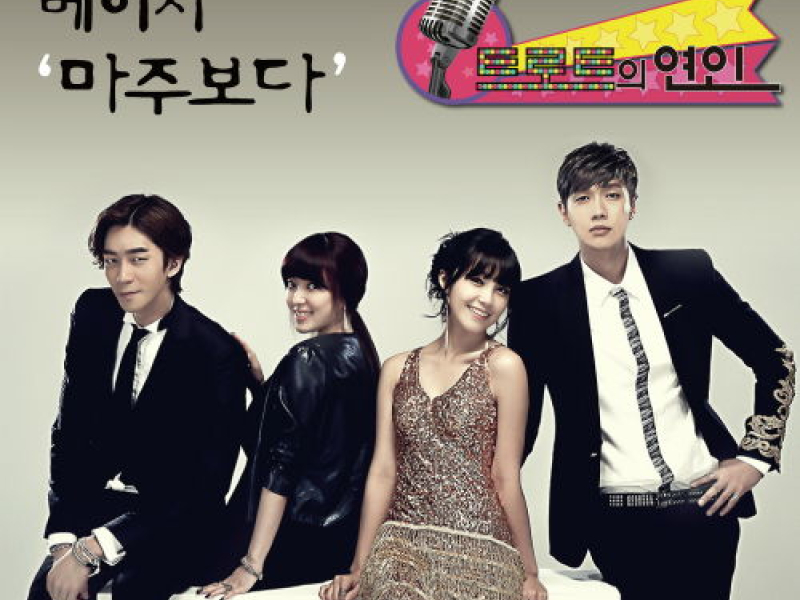 Trot Lovers OST Part.2