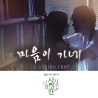 The Time We Were Not In Love OST Part.4