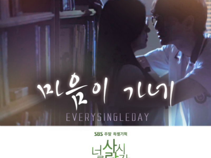 The Time We Were Not In Love OST Part.4