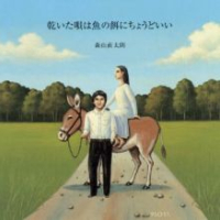 Kawaita Uta wa Sakana no Esa ni Choudo Ii