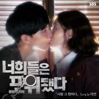 You're All Surrounded OST Part.2