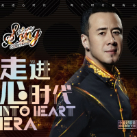 走进心时代 / Into Heart Era (Sing My Song - Team Dương Khôn)