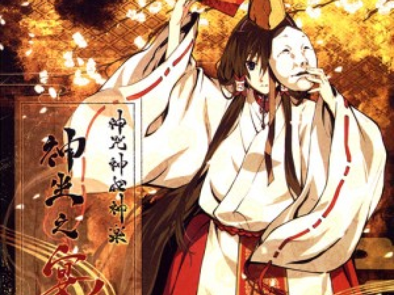 Kajiri Kamui Kagura Shinza no Utage CD2