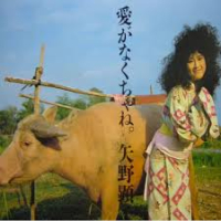 愛がなくちゃね｡ (Ai ga Nakucha ne.)