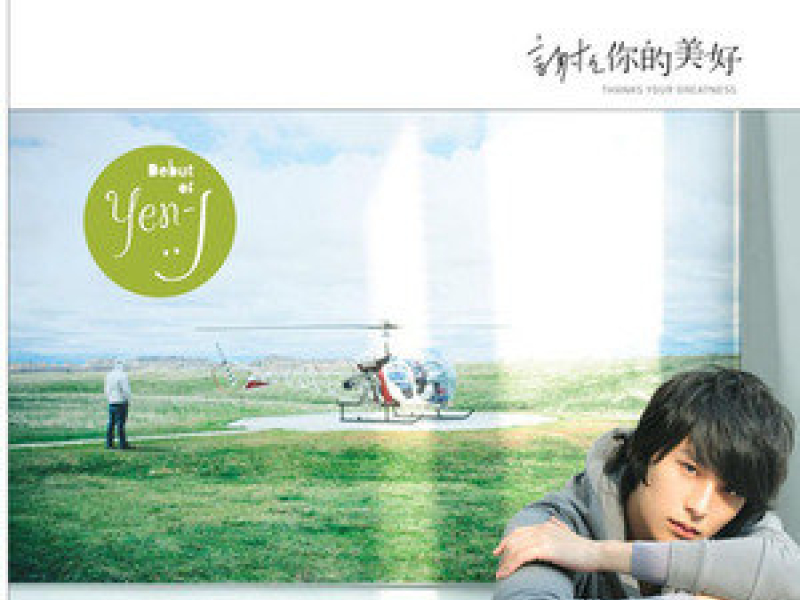 谢谢你的美好 / Cám ơn Những Điều Tốt Đẹp Của Em