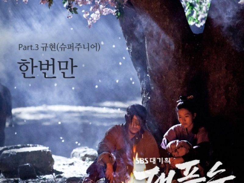 The Great Seer OST OST Part.3